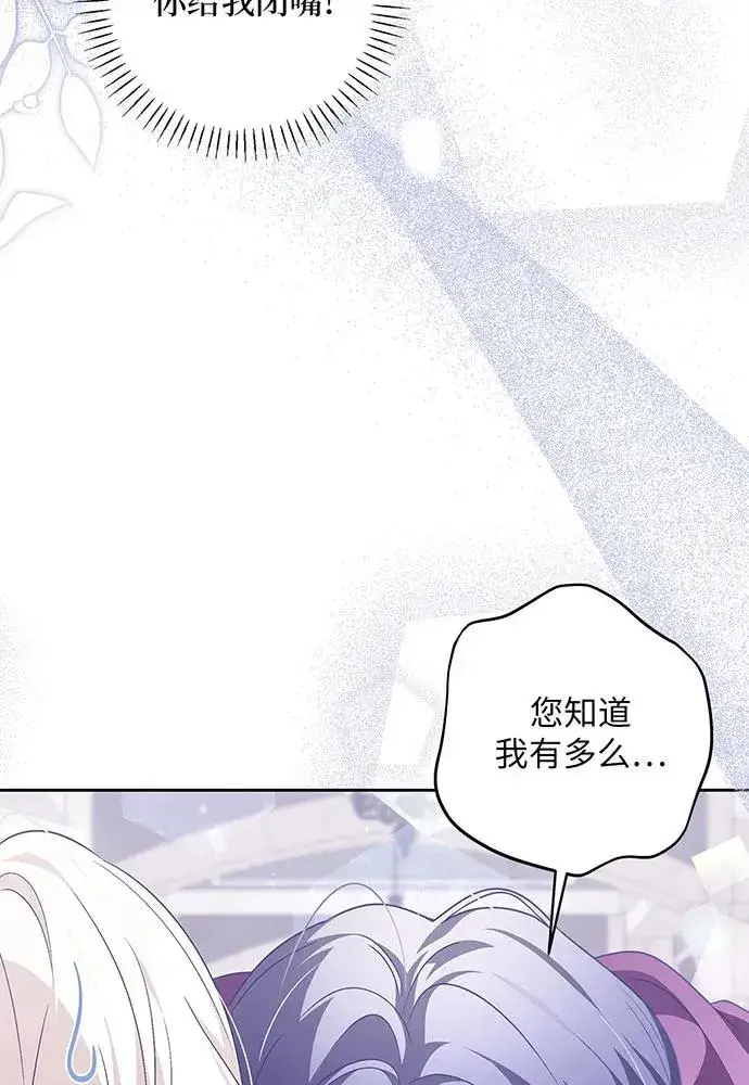 漫画《反派家族反对独立》第37话第100张图