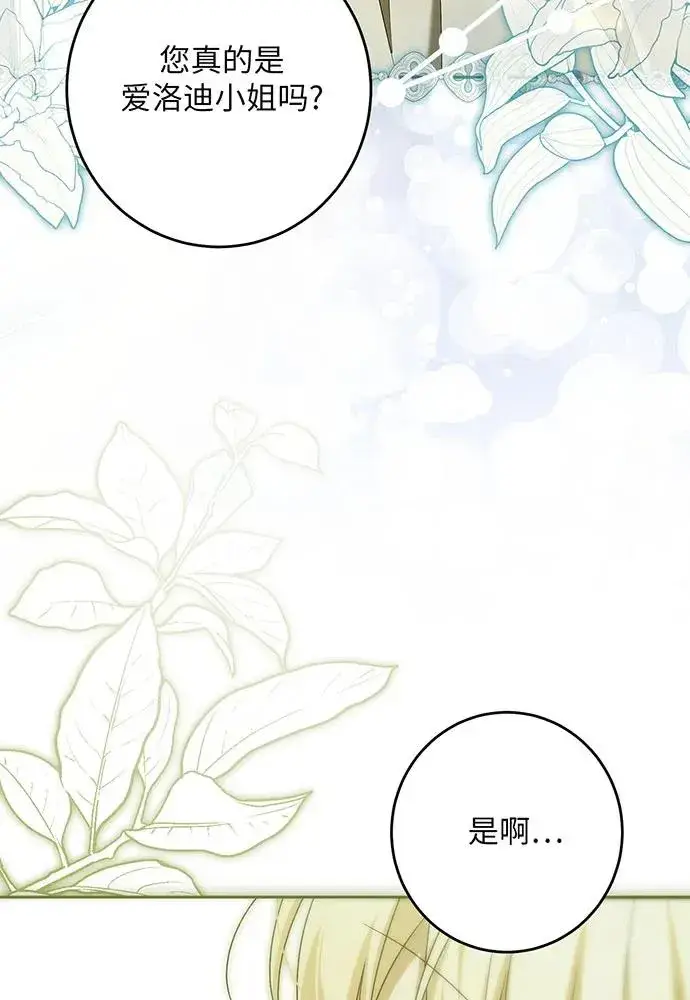 漫画《反派家族反对独立》第37话第106张图