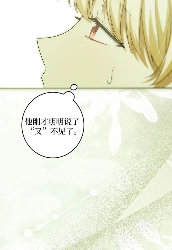 漫画《反派家族反对独立》第37话第107张图