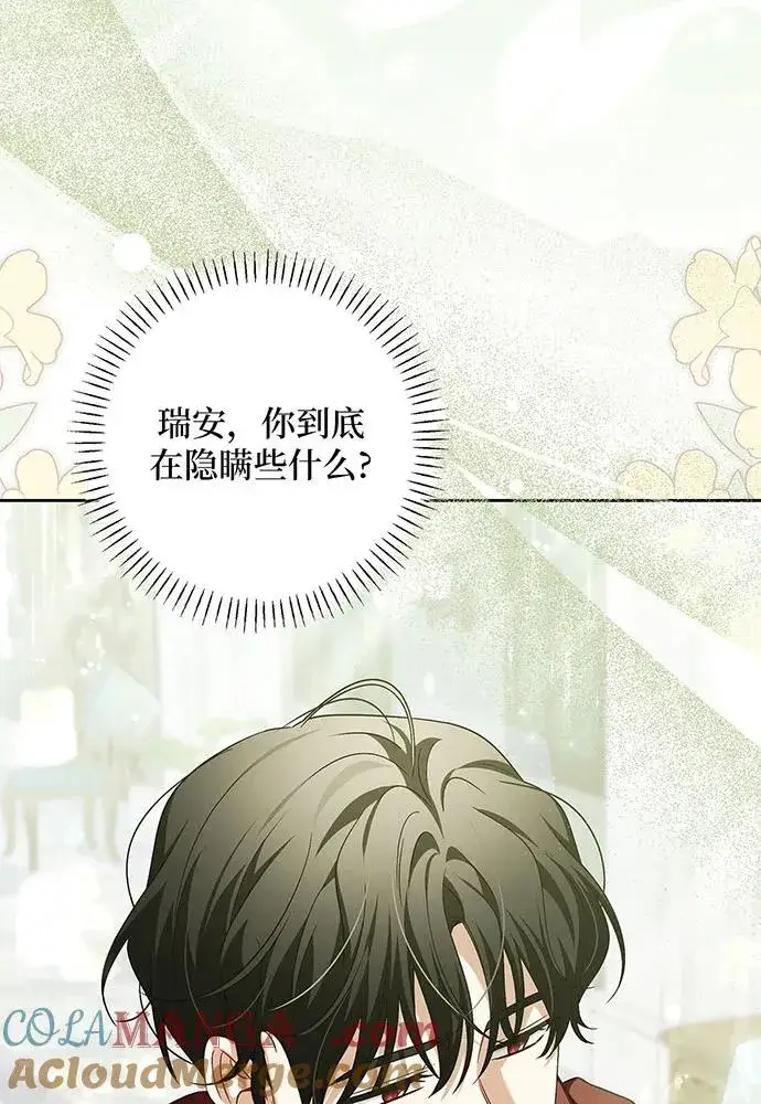 漫画《反派家族反对独立》第37话第109张图