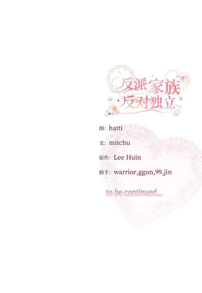漫画《反派家族反对独立》第37话第111张图