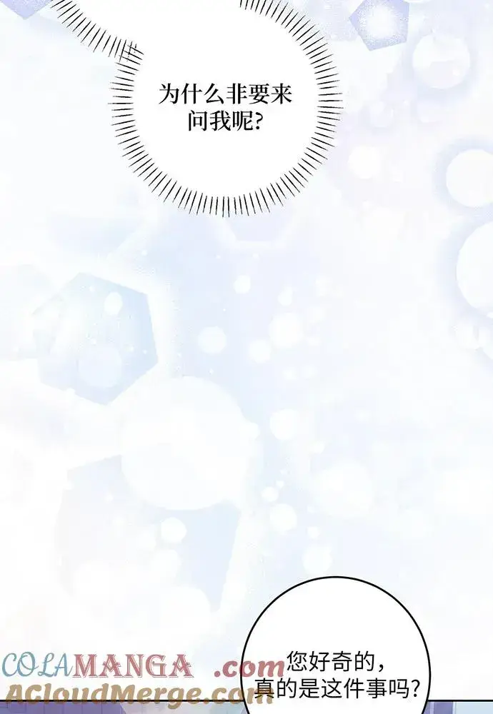 漫画《反派家族反对独立》第37话第17张图