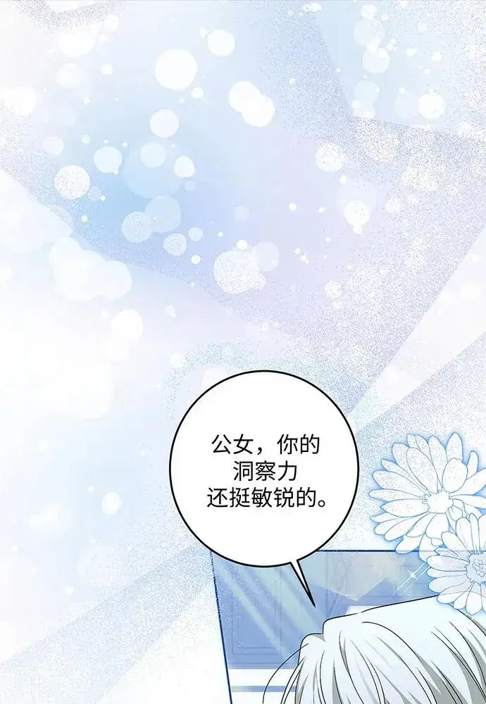 漫画《反派家族反对独立》第37话第20张图