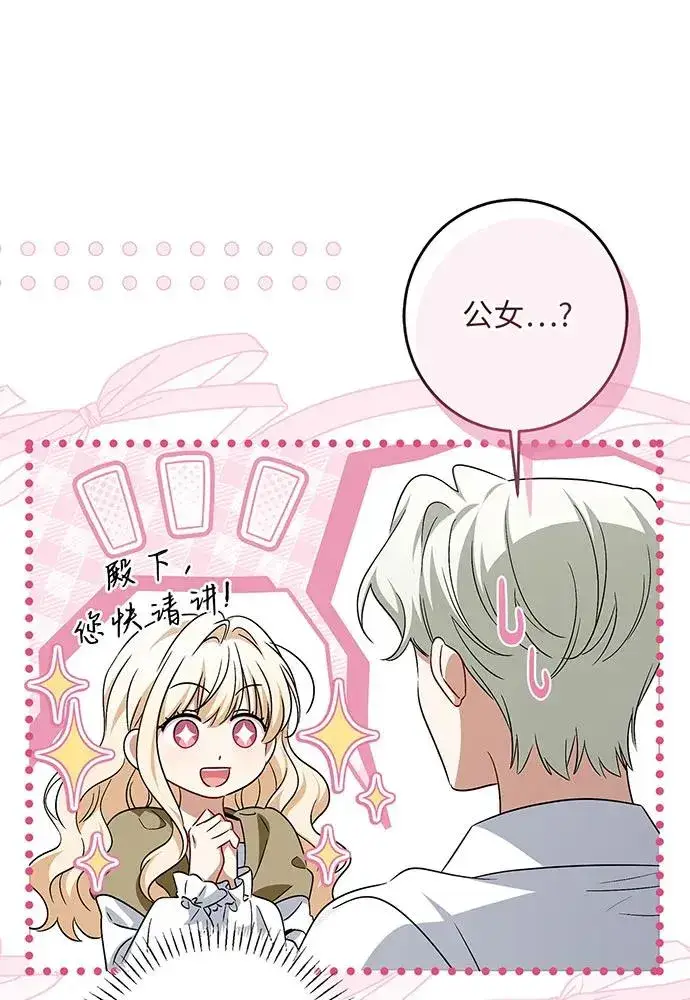 漫画《反派家族反对独立》第37话第24张图