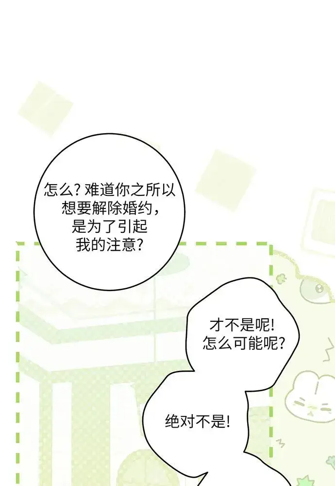 漫画《反派家族反对独立》第37话第43张图