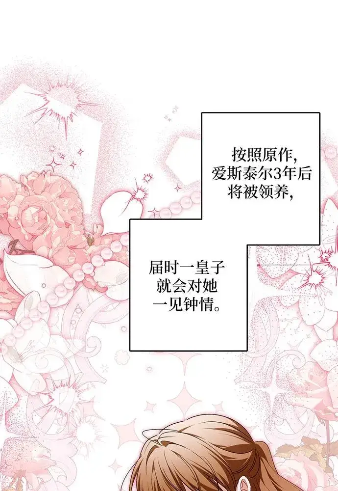 漫画《反派家族反对独立》第37话第48张图