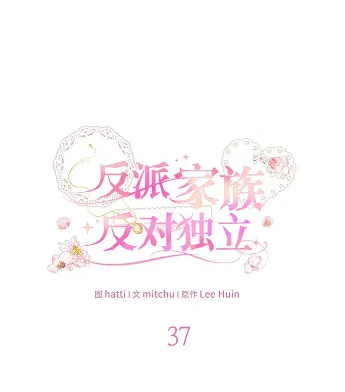 漫画《反派家族反对独立》第37话第58张图