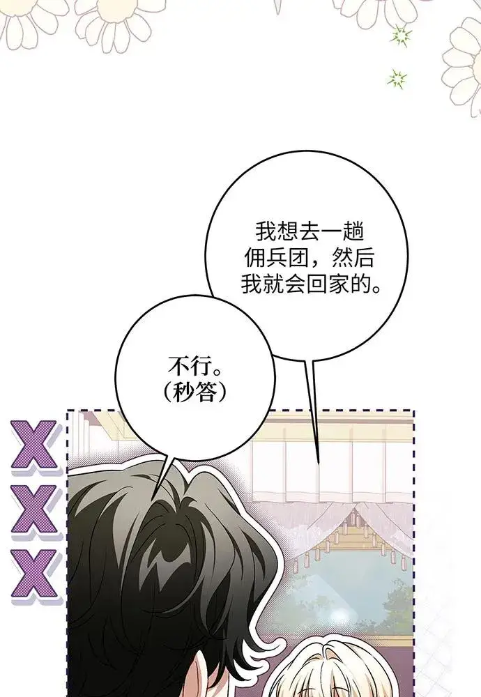 漫画《反派家族反对独立》第37话第67张图