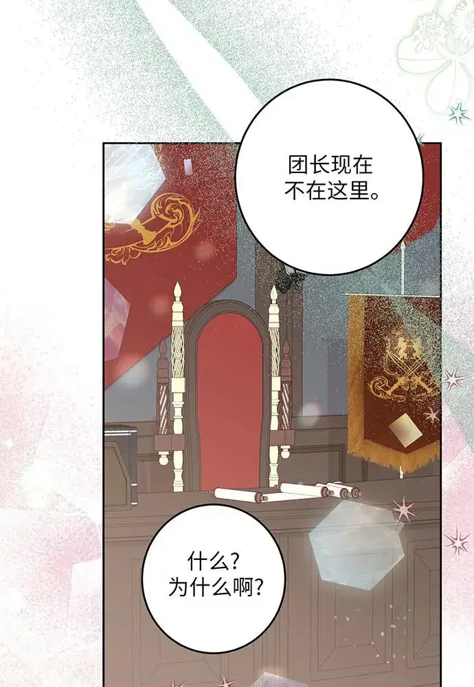 漫画《反派家族反对独立》第37话第82张图