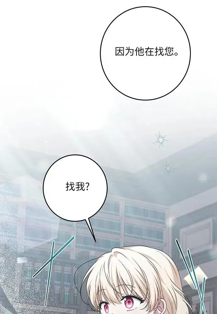 漫画《反派家族反对独立》第37话第84张图