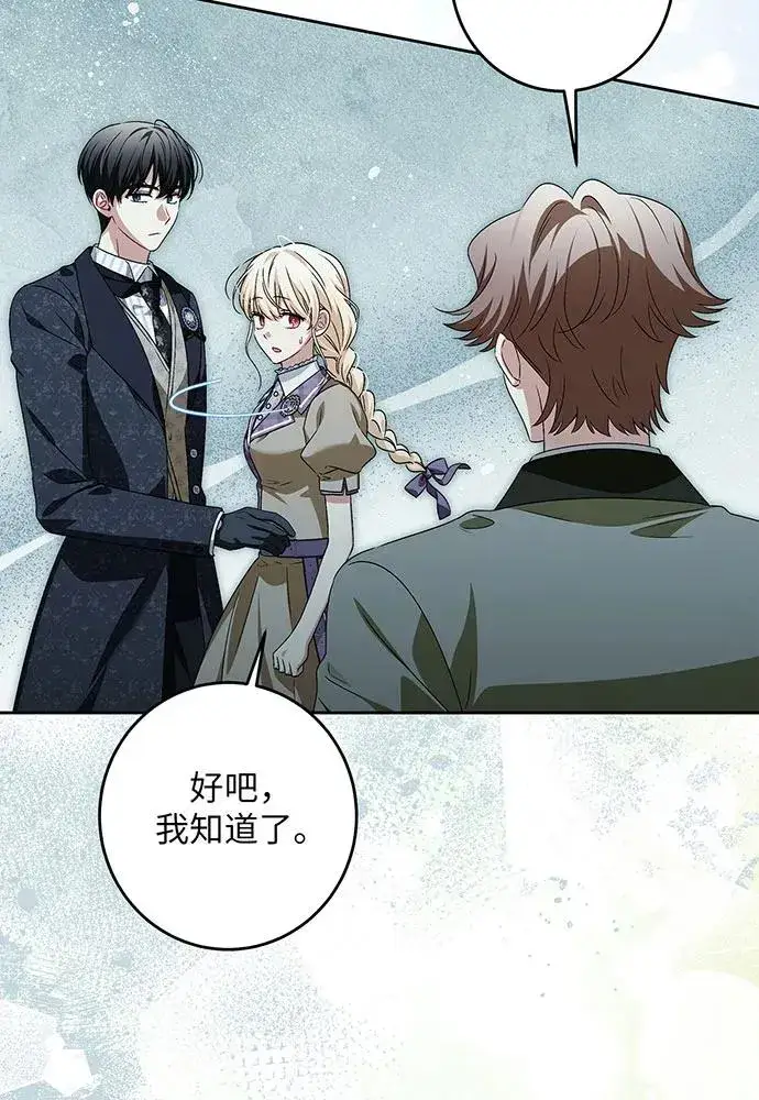 漫画《反派家族反对独立》第37话第86张图