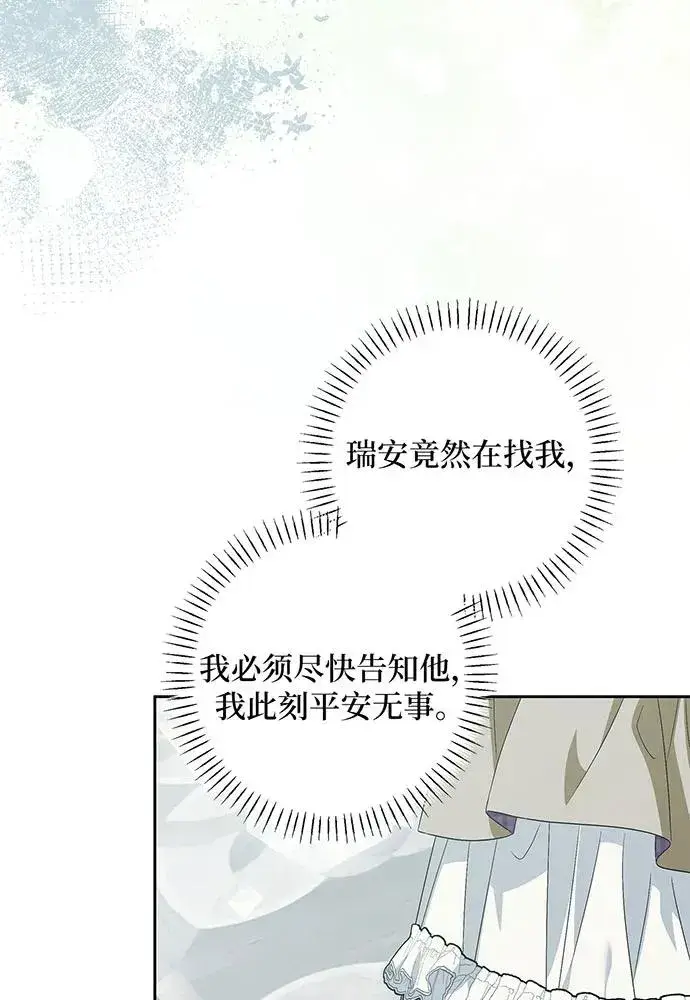 漫画《反派家族反对独立》第37话第87张图