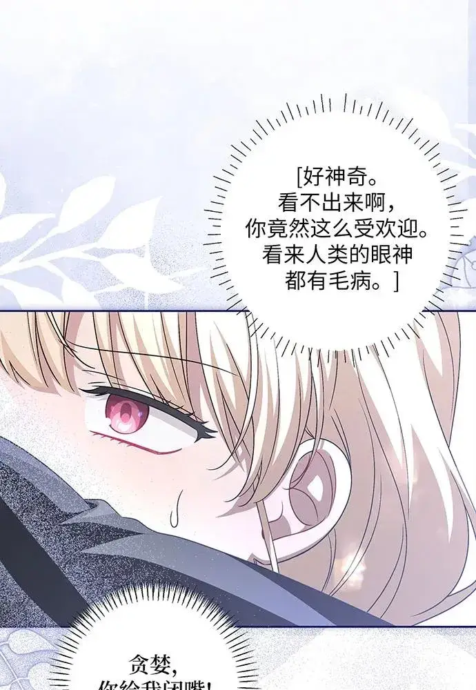 漫画《反派家族反对独立》第37话第99张图