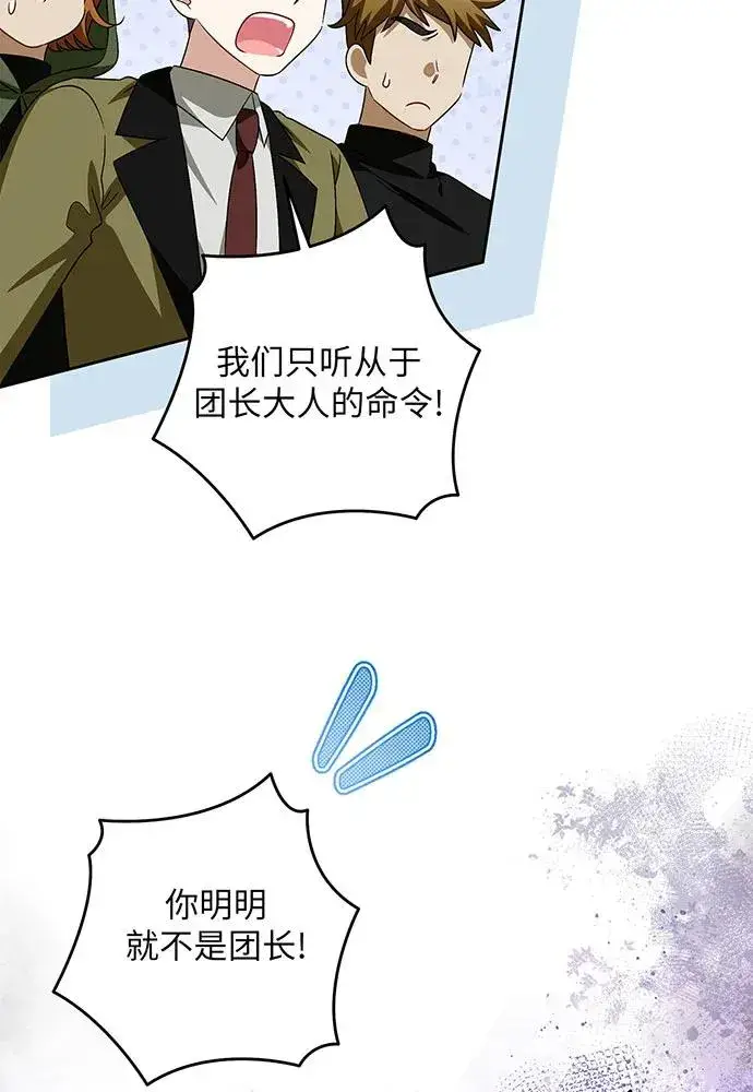 漫画《反派家族反对独立》第38话第103张图