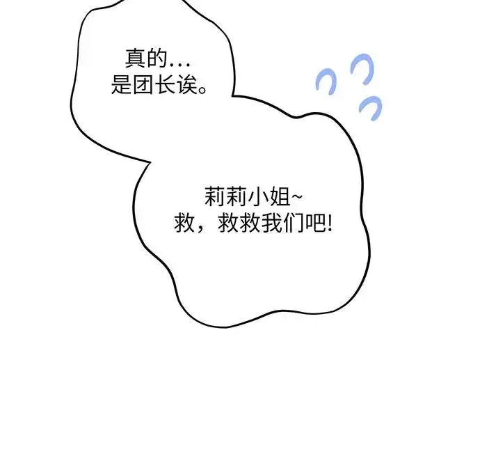 漫画《反派家族反对独立》第38话第111张图