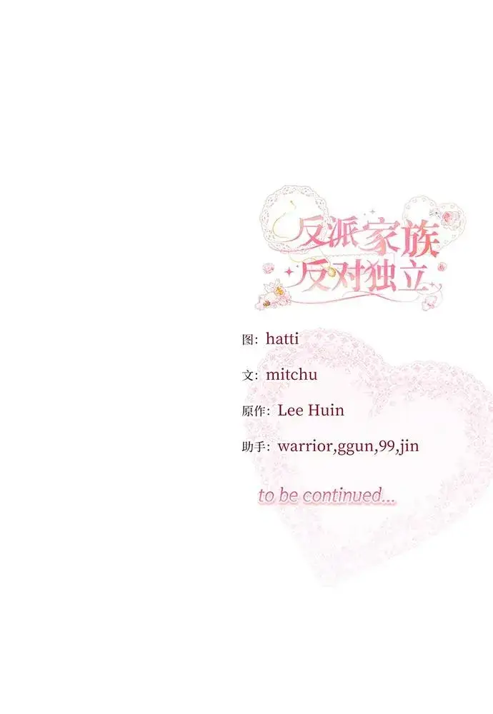 漫画《反派家族反对独立》第38话第112张图
