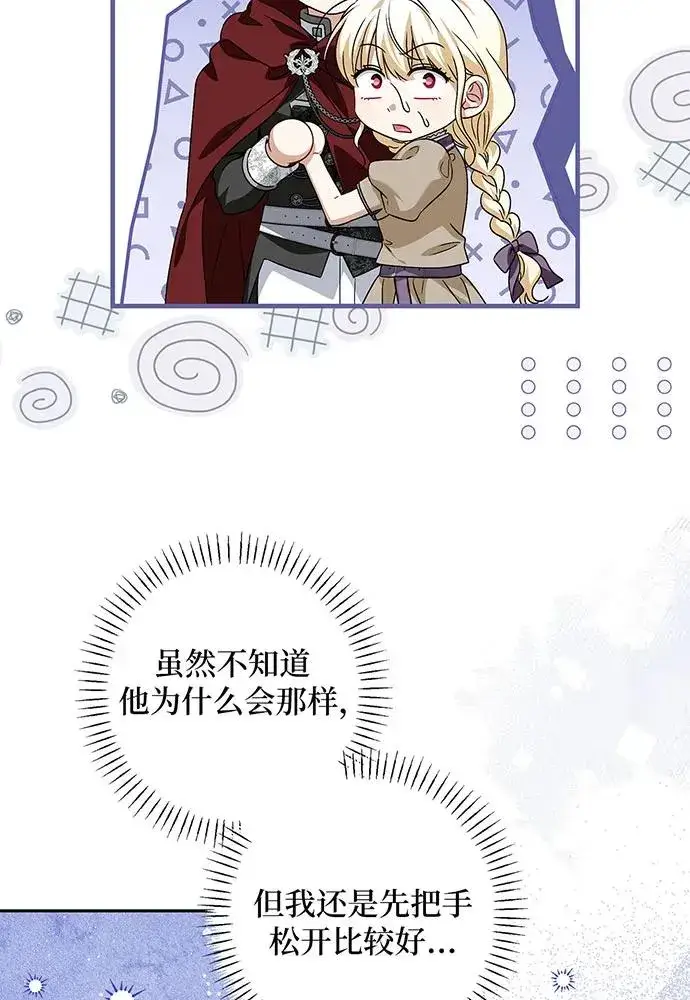 漫画《反派家族反对独立》第38话第14张图