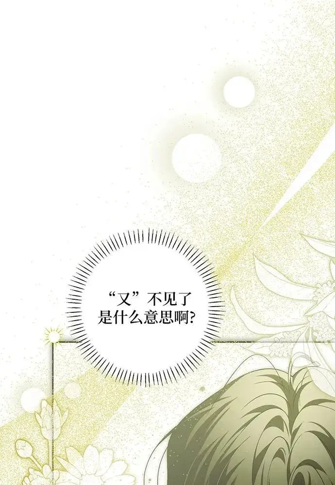 漫画《反派家族反对独立》第38话第2张图