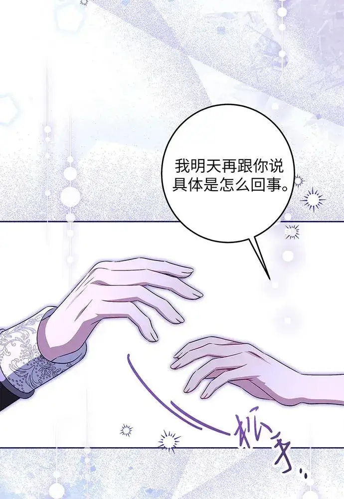 漫画《反派家族反对独立》第38话第22张图
