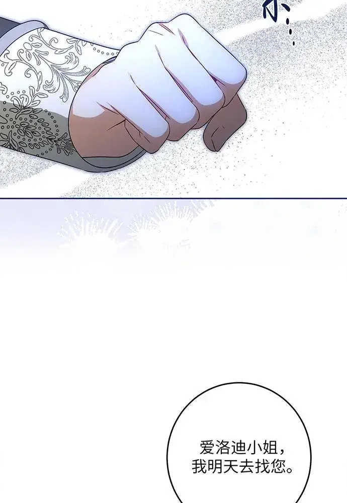 漫画《反派家族反对独立》第38话第28张图