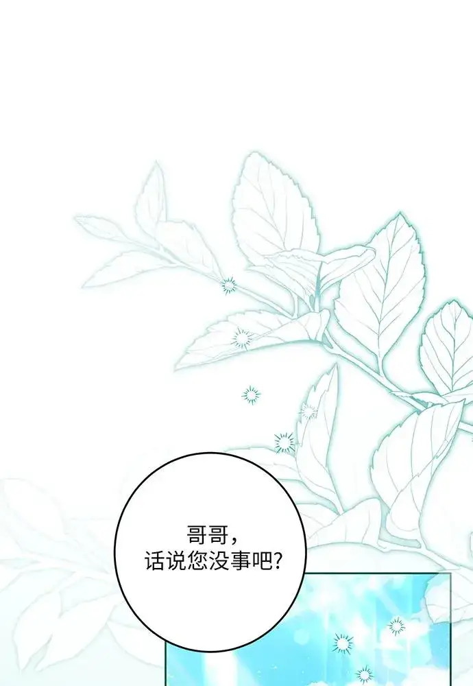 漫画《反派家族反对独立》第38话第32张图