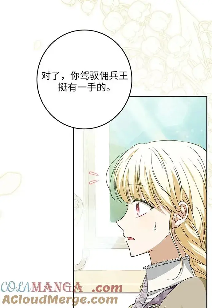 漫画《反派家族反对独立》第38话第41张图