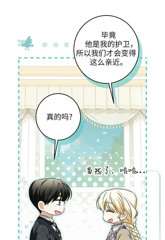 漫画《反派家族反对独立》第38话第43张图