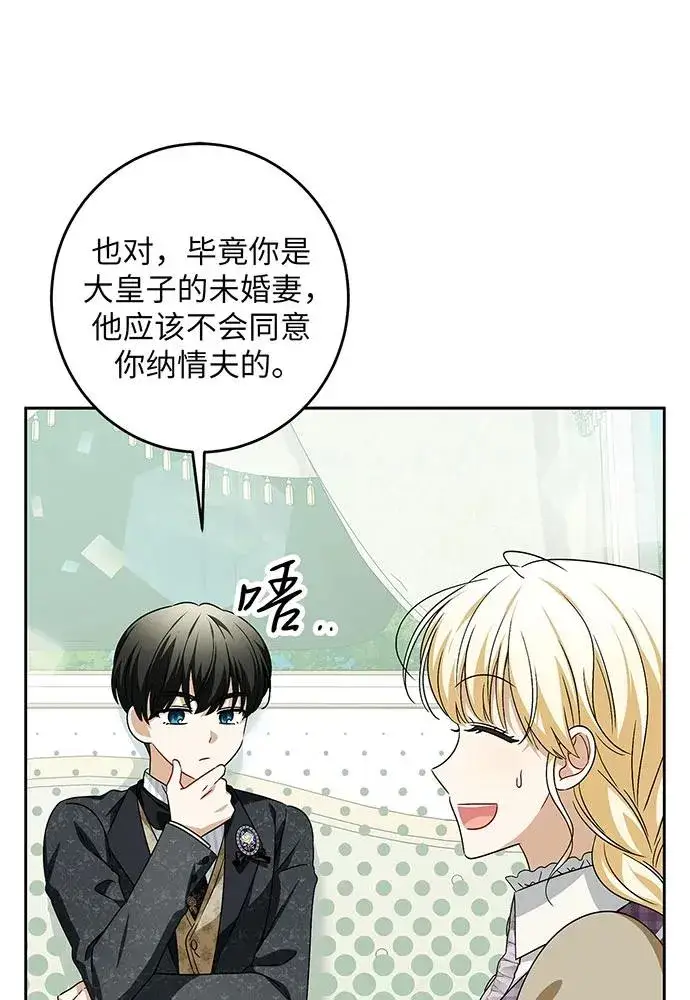 漫画《反派家族反对独立》第38话第48张图