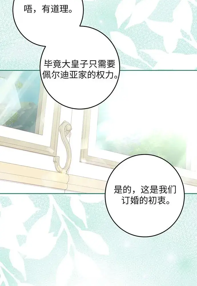 漫画《反派家族反对独立》第38话第50张图