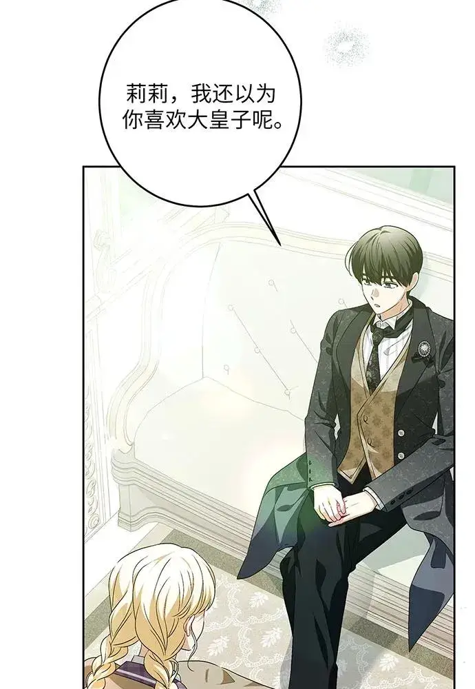 漫画《反派家族反对独立》第38话第55张图