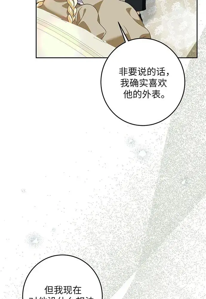 漫画《反派家族反对独立》第38话第56张图