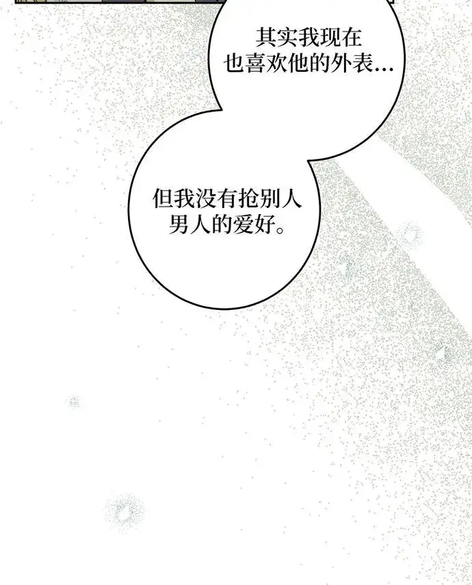 漫画《反派家族反对独立》第38话第58张图