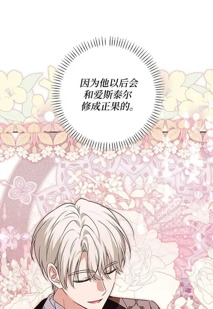 漫画《反派家族反对独立》第38话第59张图