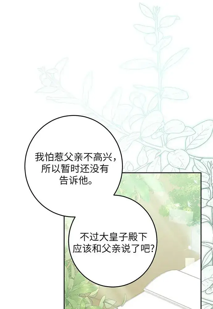 漫画《反派家族反对独立》第38话第68张图