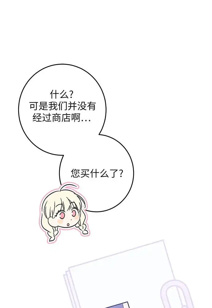 漫画《反派家族反对独立》第38话第71张图
