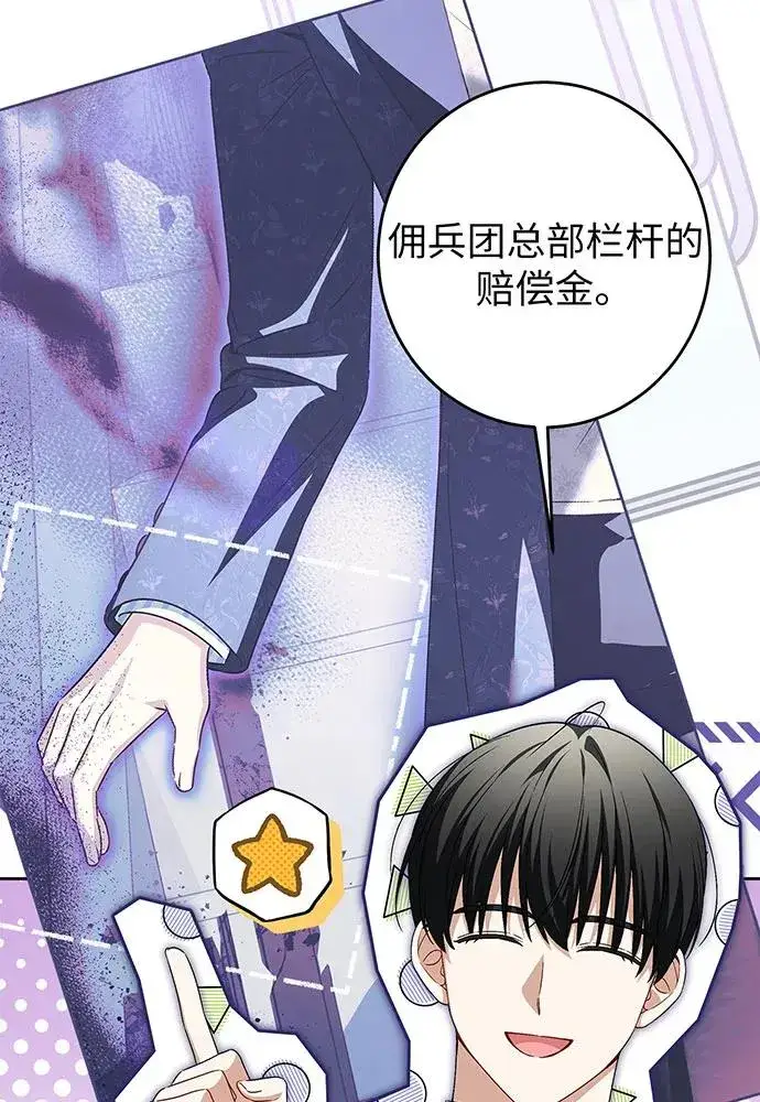 漫画《反派家族反对独立》第38话第72张图