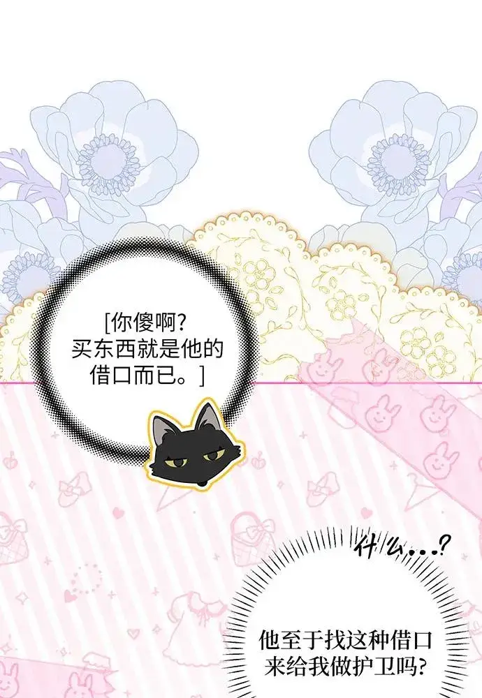 漫画《反派家族反对独立》第38话第75张图