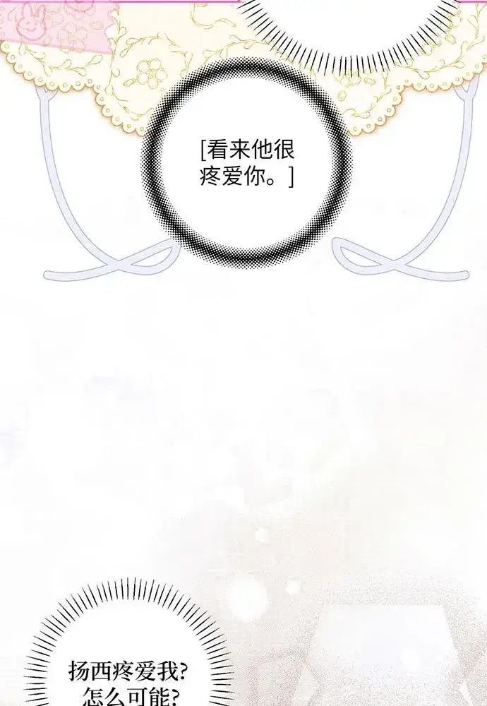漫画《反派家族反对独立》第38话第76张图