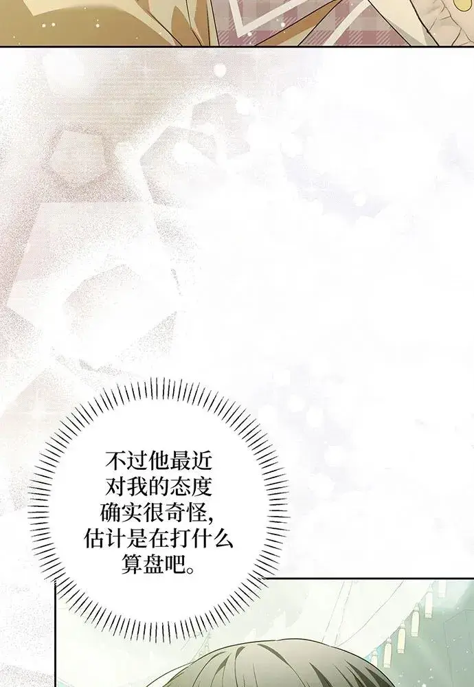 漫画《反派家族反对独立》第38话第78张图