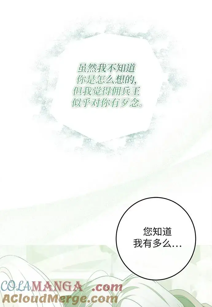 漫画《反派家族反对独立》第38话第81张图