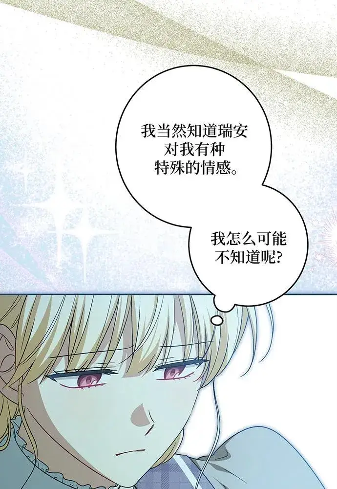 漫画《反派家族反对独立》第38话第83张图