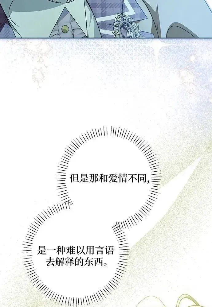 漫画《反派家族反对独立》第38话第84张图