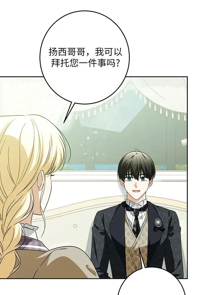 漫画《反派家族反对独立》第38话第87张图