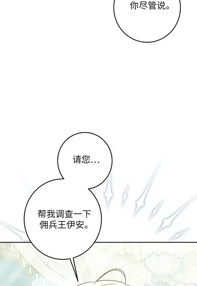 漫画《反派家族反对独立》第38话第88张图