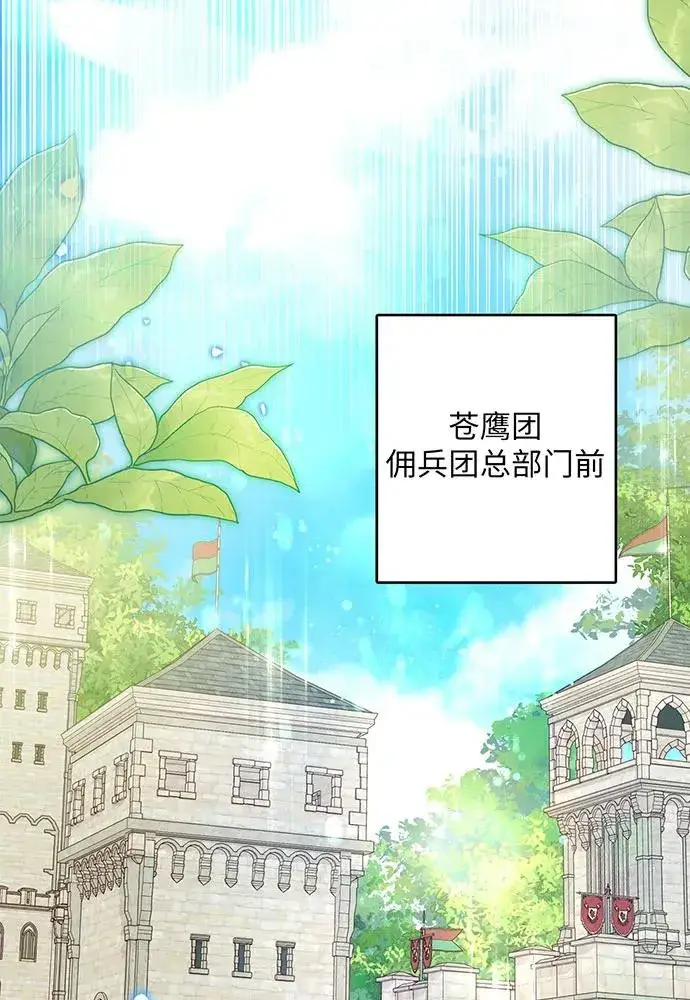 漫画《反派家族反对独立》第38话第91张图