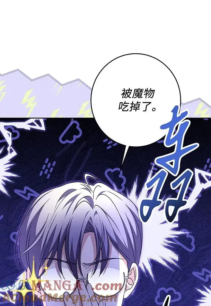 漫画《反派家族反对独立》第38话第93张图