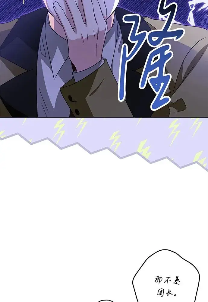 漫画《反派家族反对独立》第38话第94张图