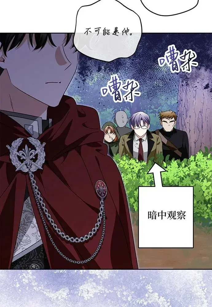 漫画《反派家族反对独立》第38话第95张图
