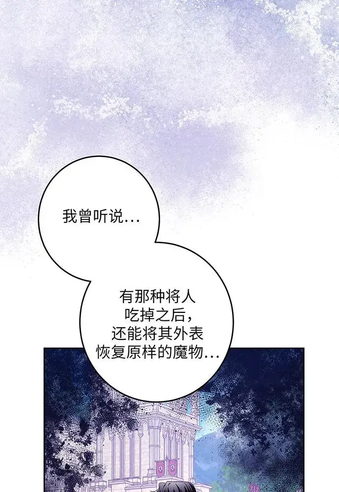 漫画《反派家族反对独立》第38话第96张图