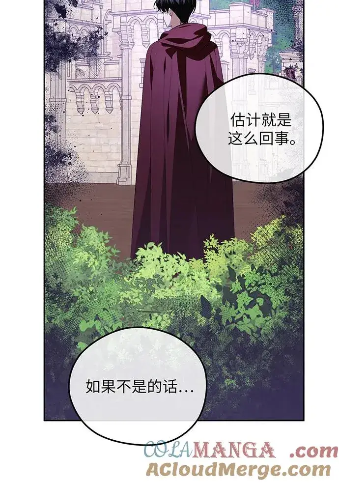 漫画《反派家族反对独立》第38话第97张图